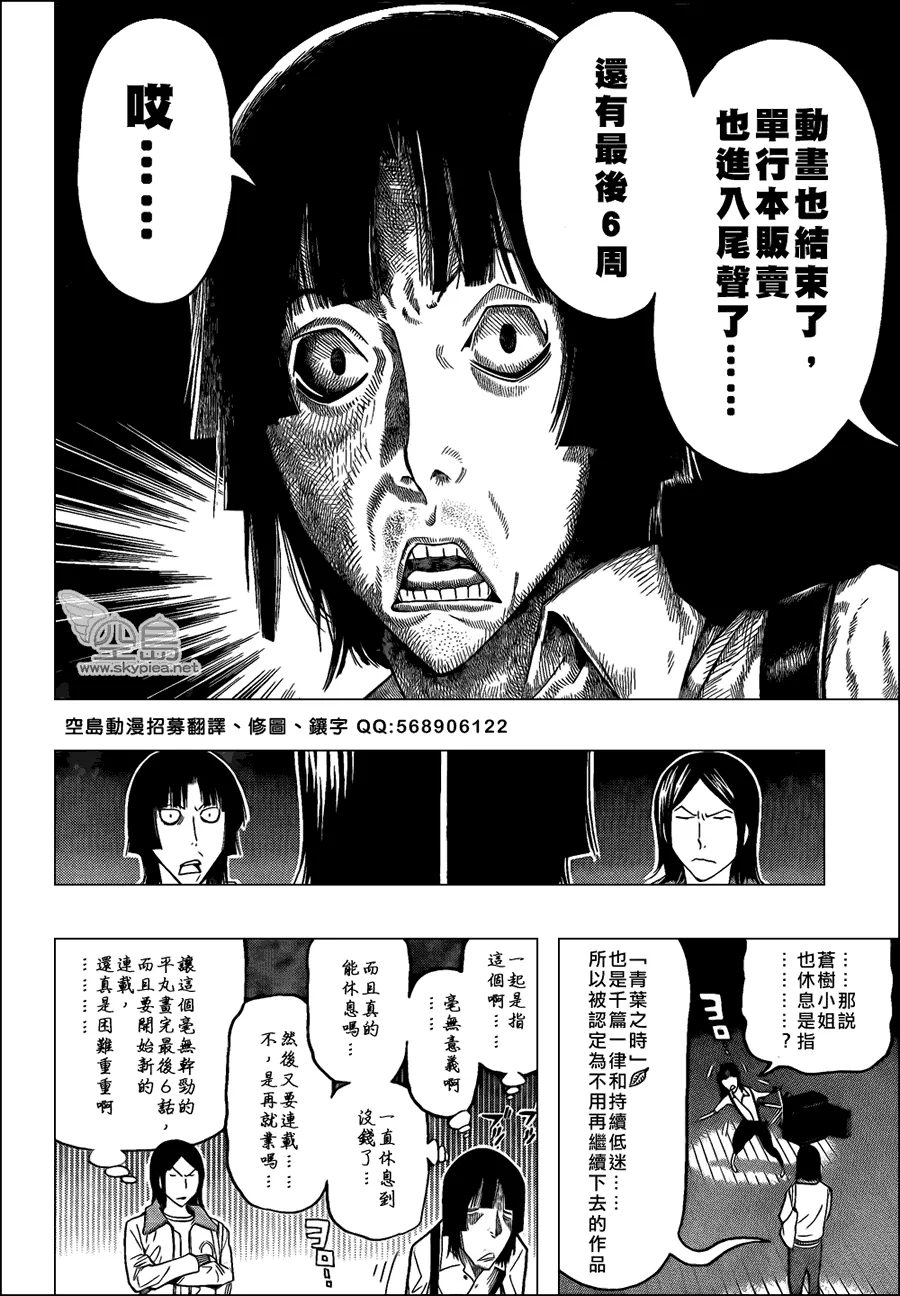 第106话 第8页