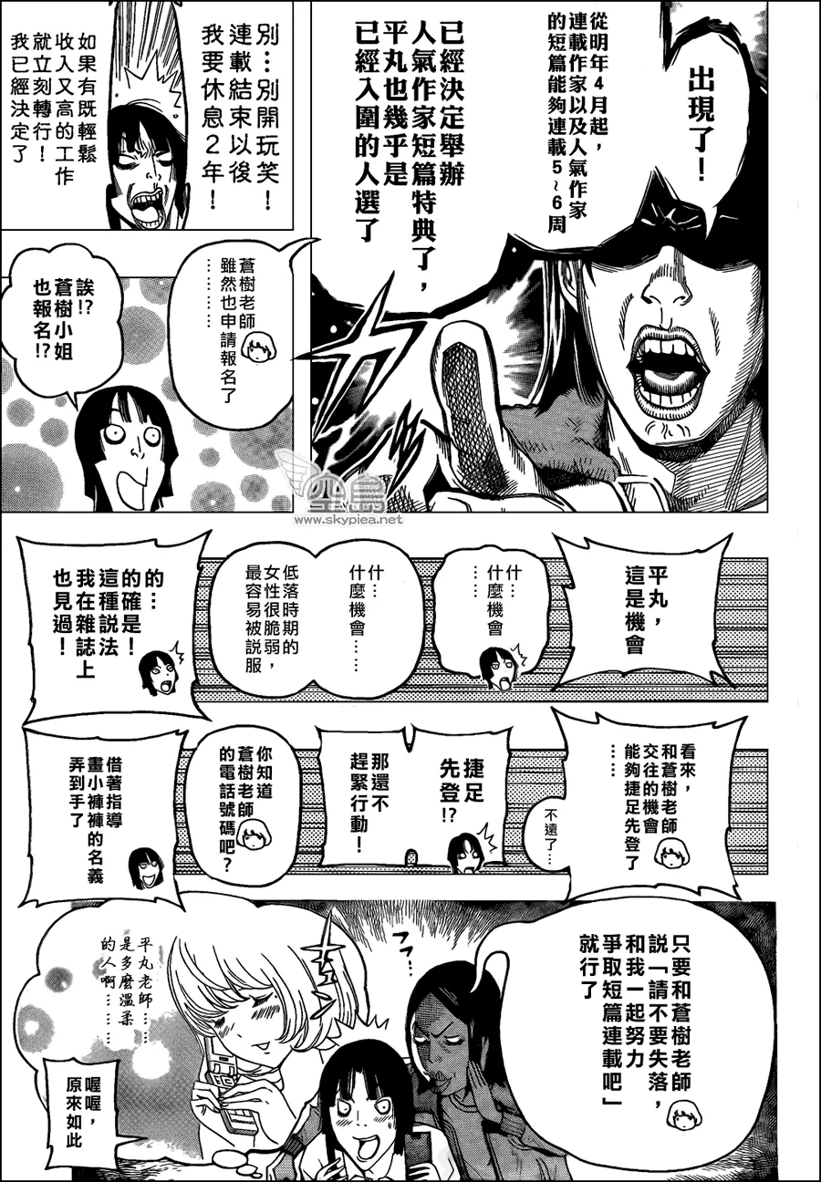 第106话 第9页