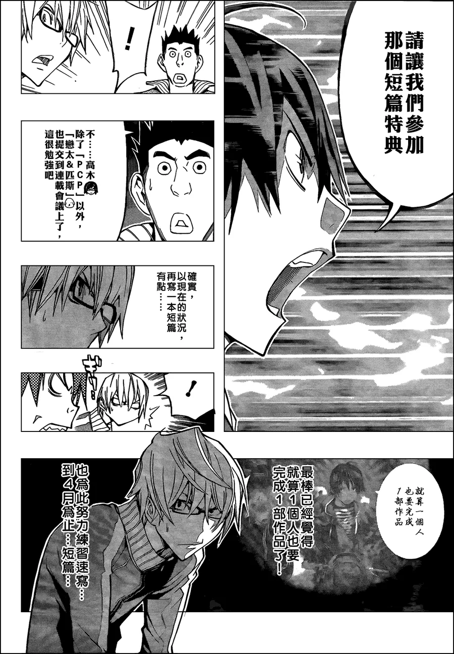 第106话 第16页