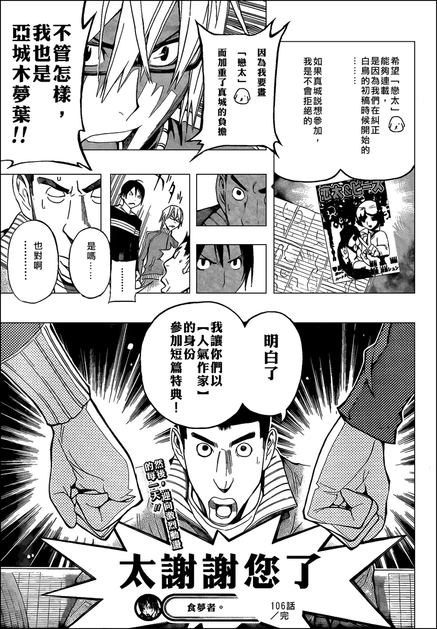 第106话 第19页