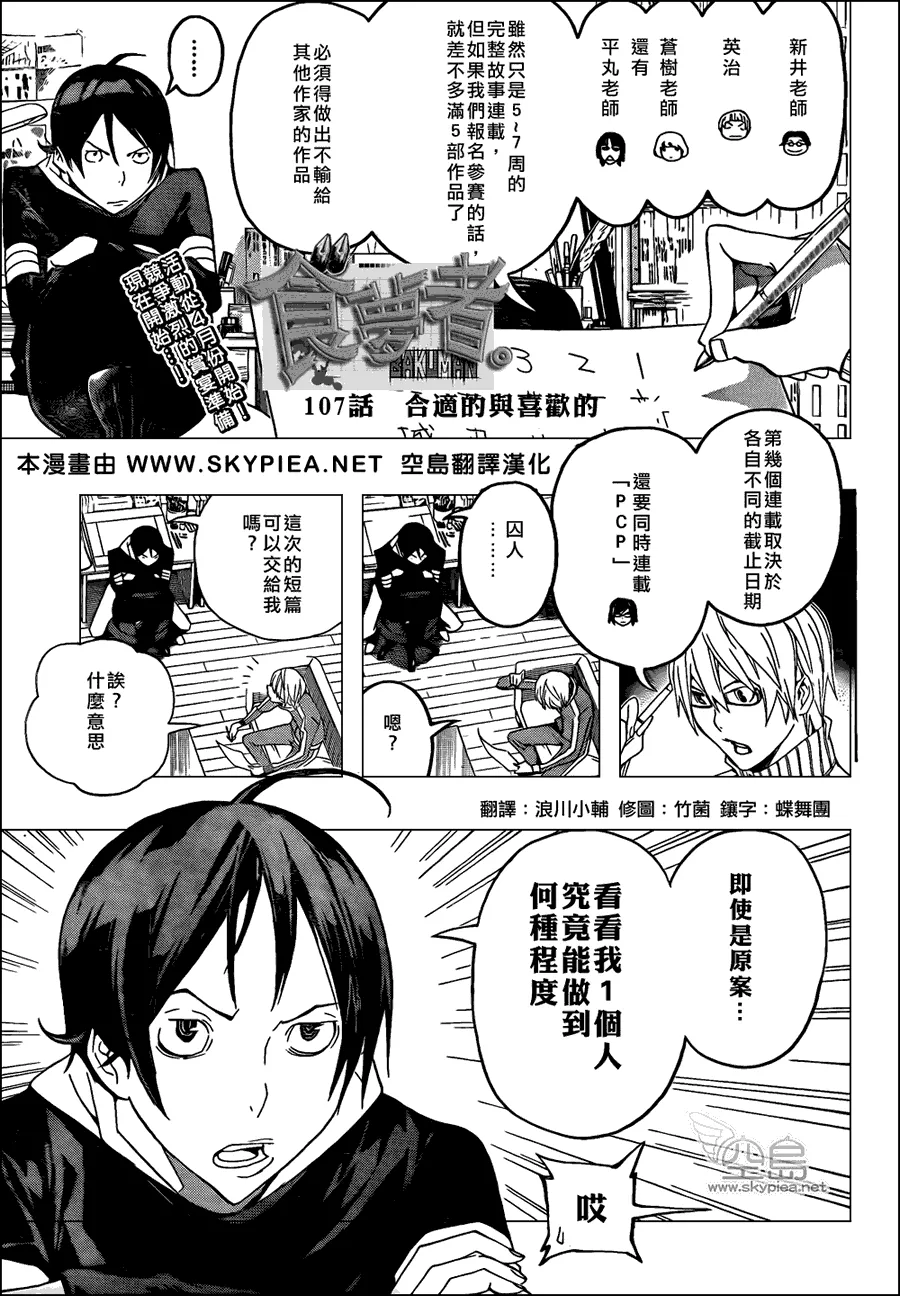 第107话 第1页