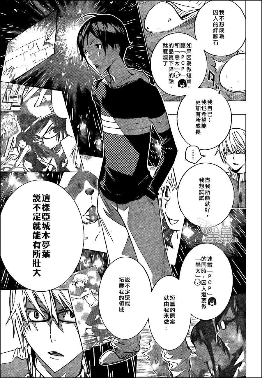 第107话 第3页