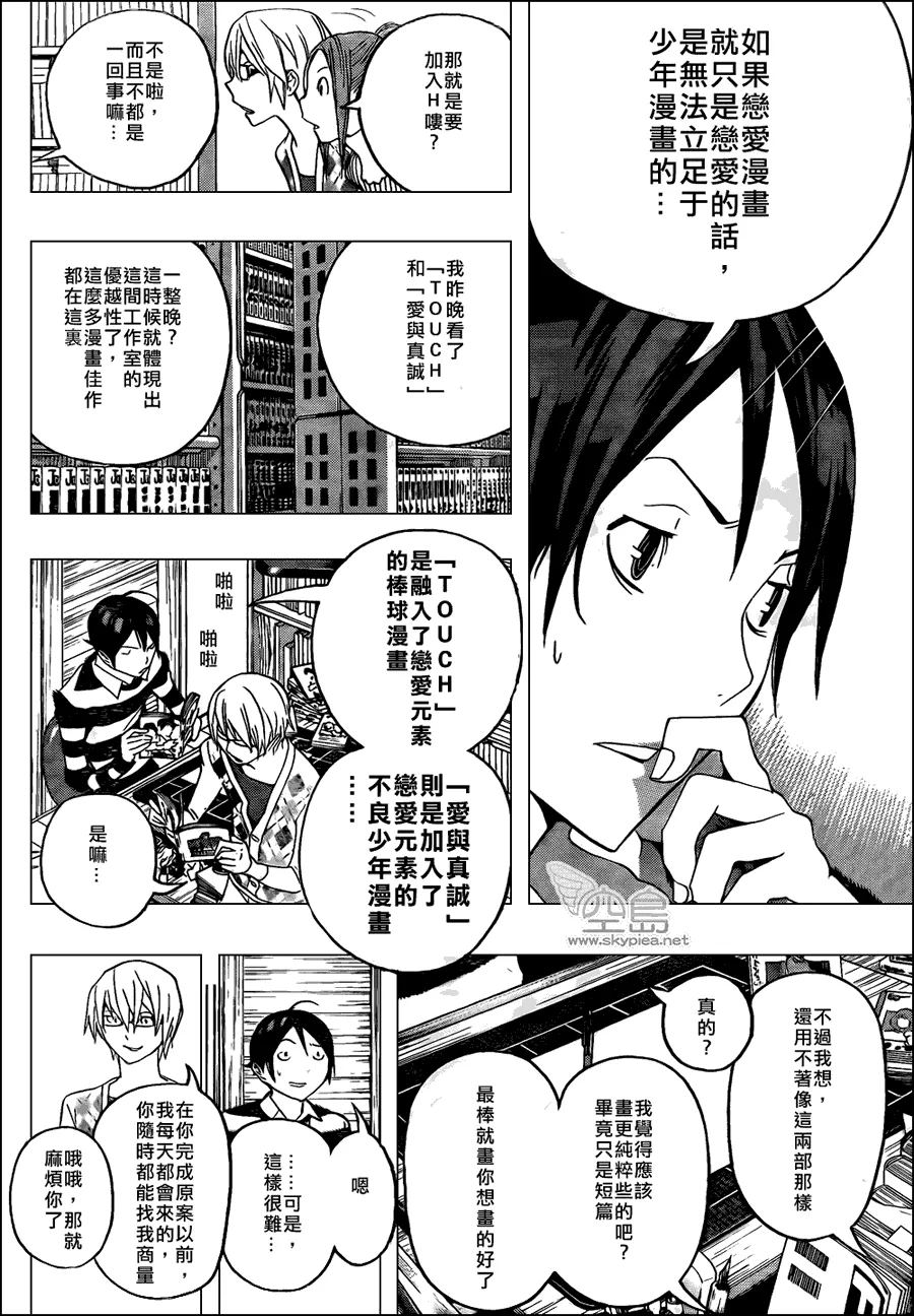 第108话 第1页