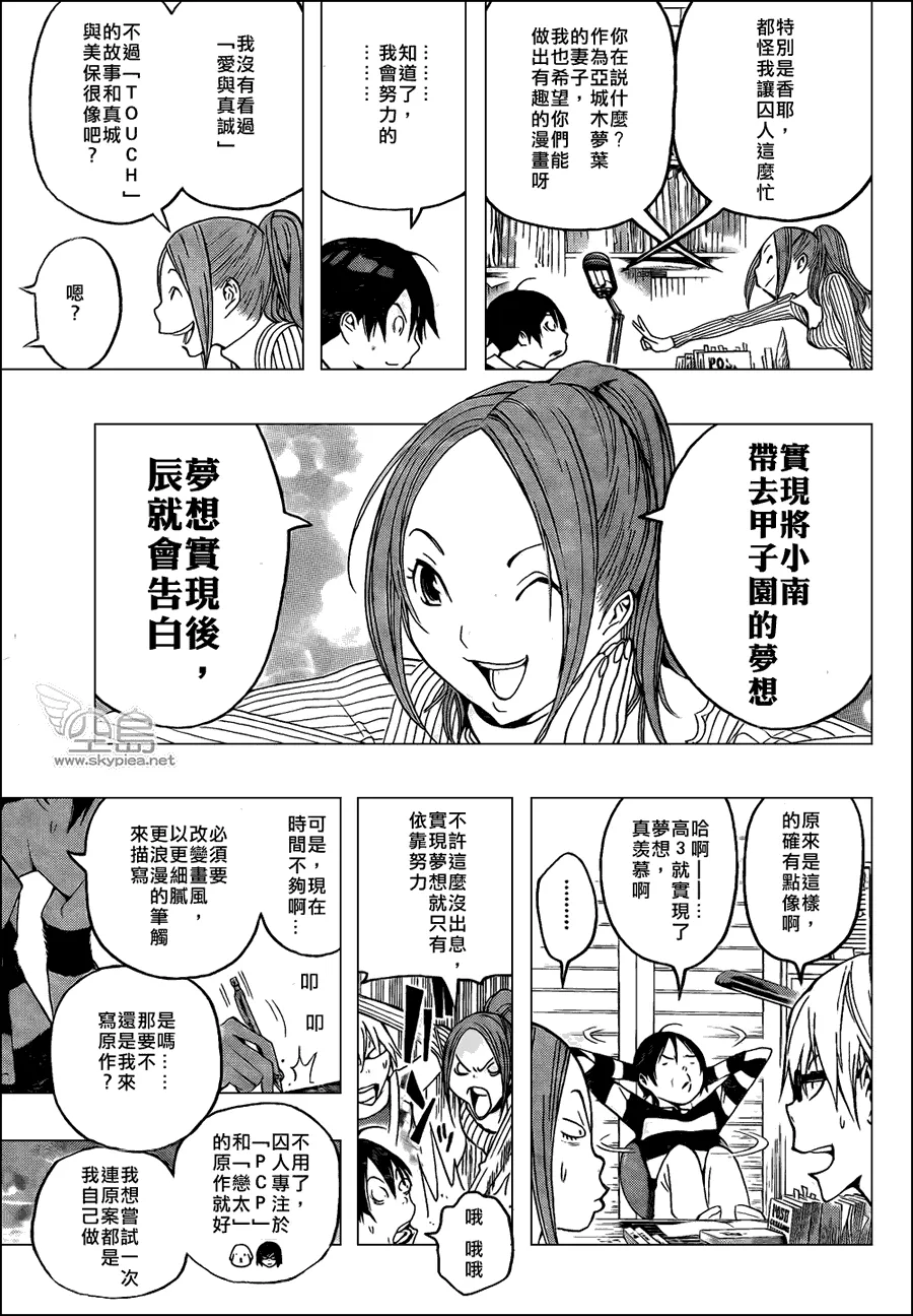 第108话 第2页