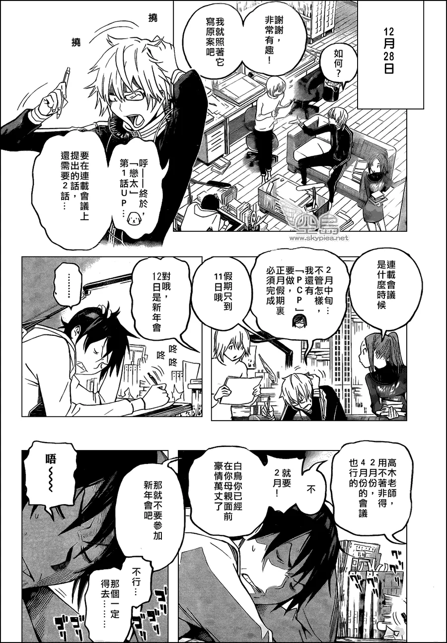 第108话 第5页