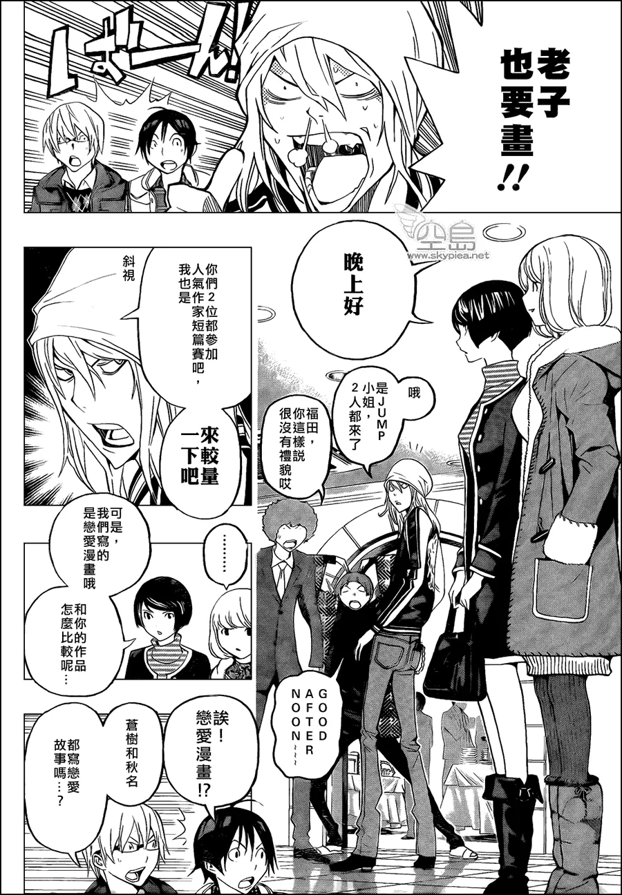 第108话 第9页
