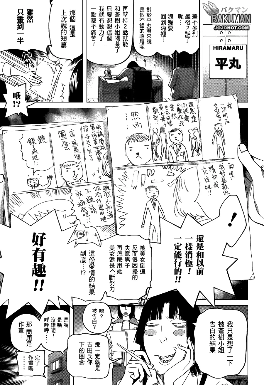 第109话 第9页