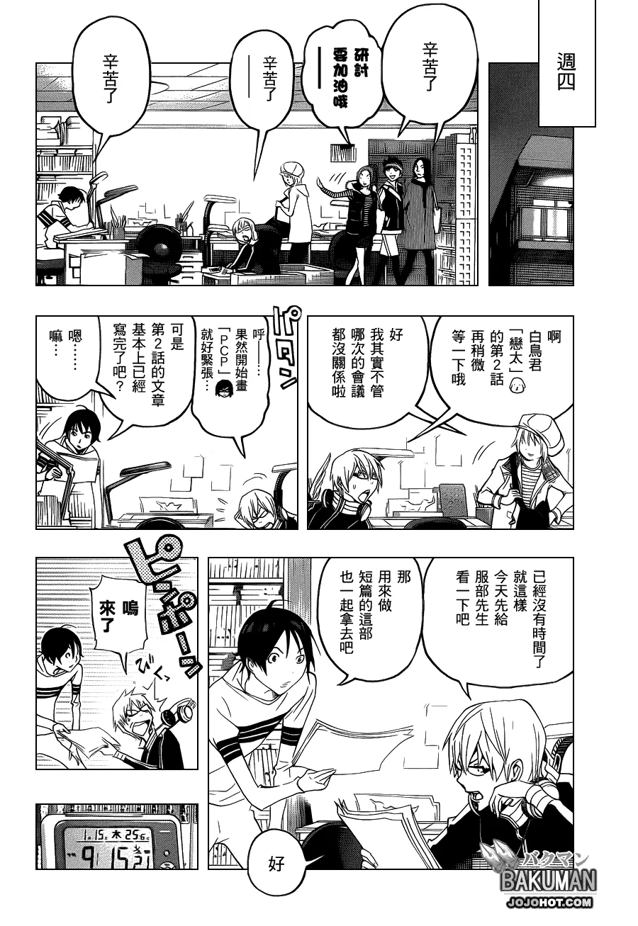 第109话 第10页