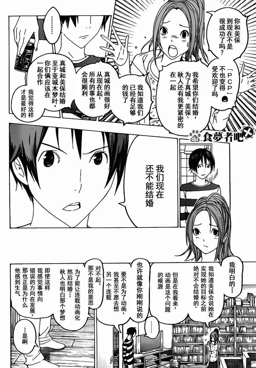 第110话 第6页
