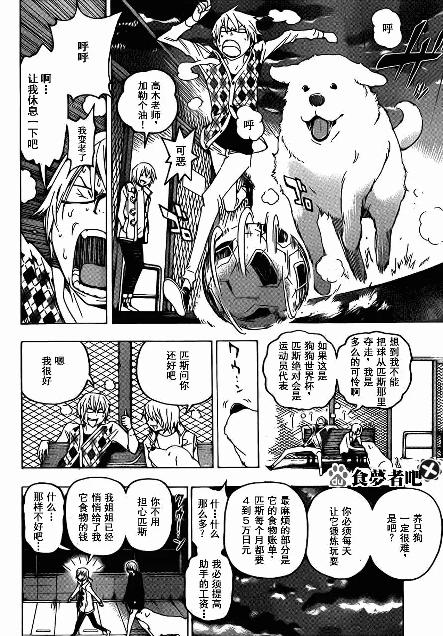 第110话 第8页