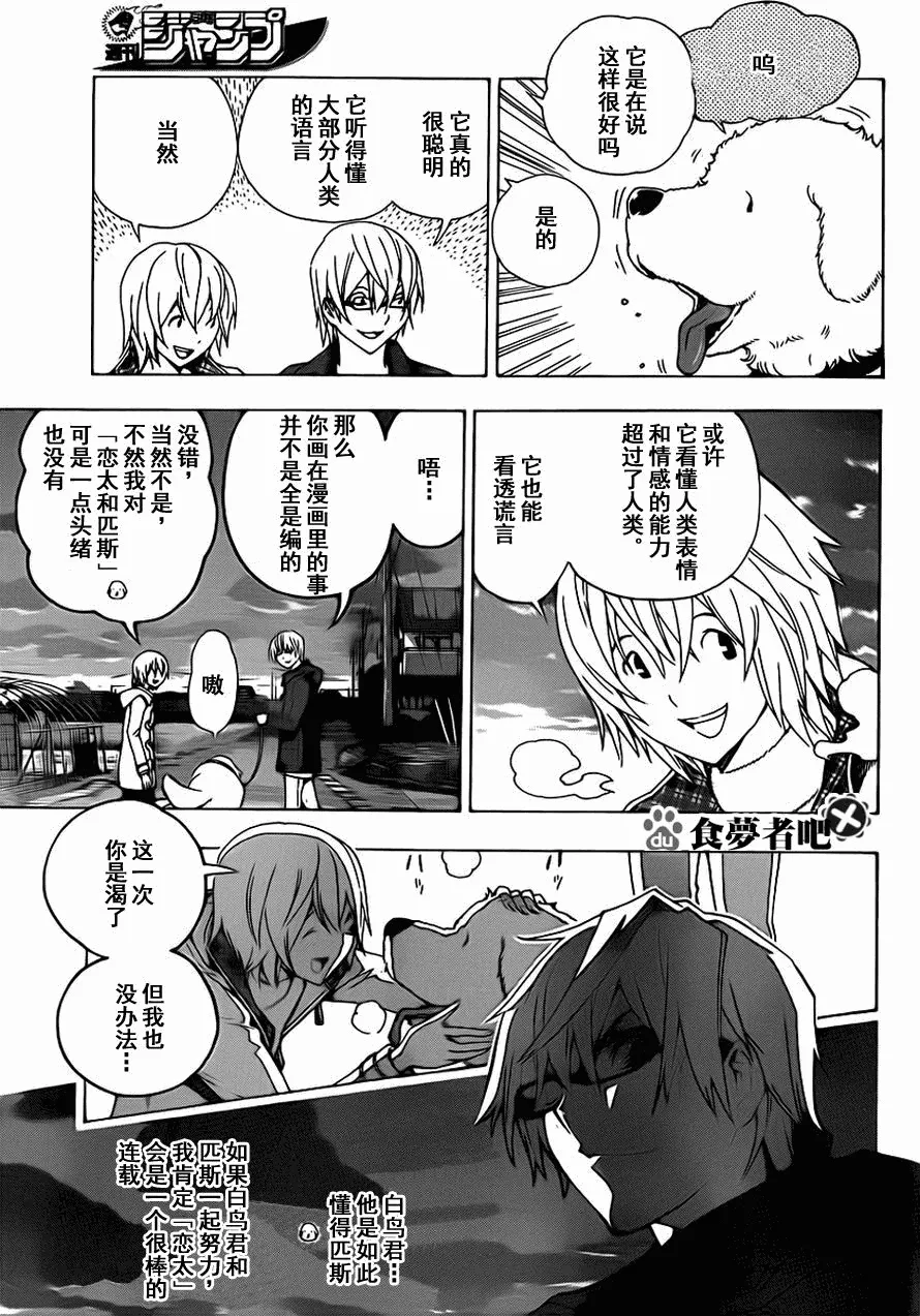 第110话 第9页
