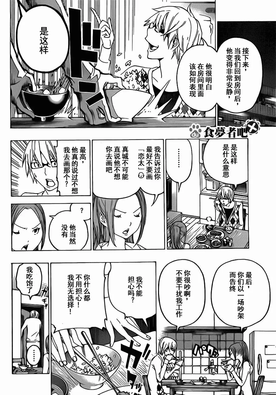 第110话 第10页