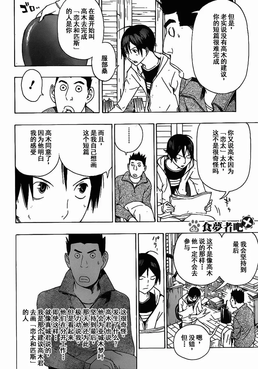 第110话 第16页