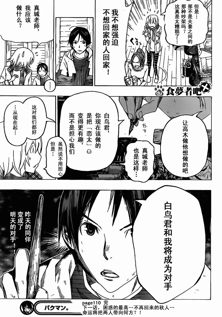 第110话 第21页