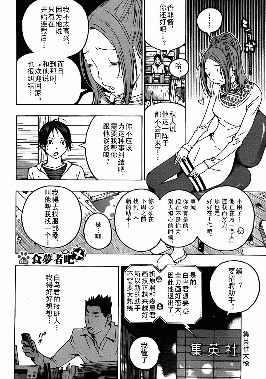 第111话 第2页