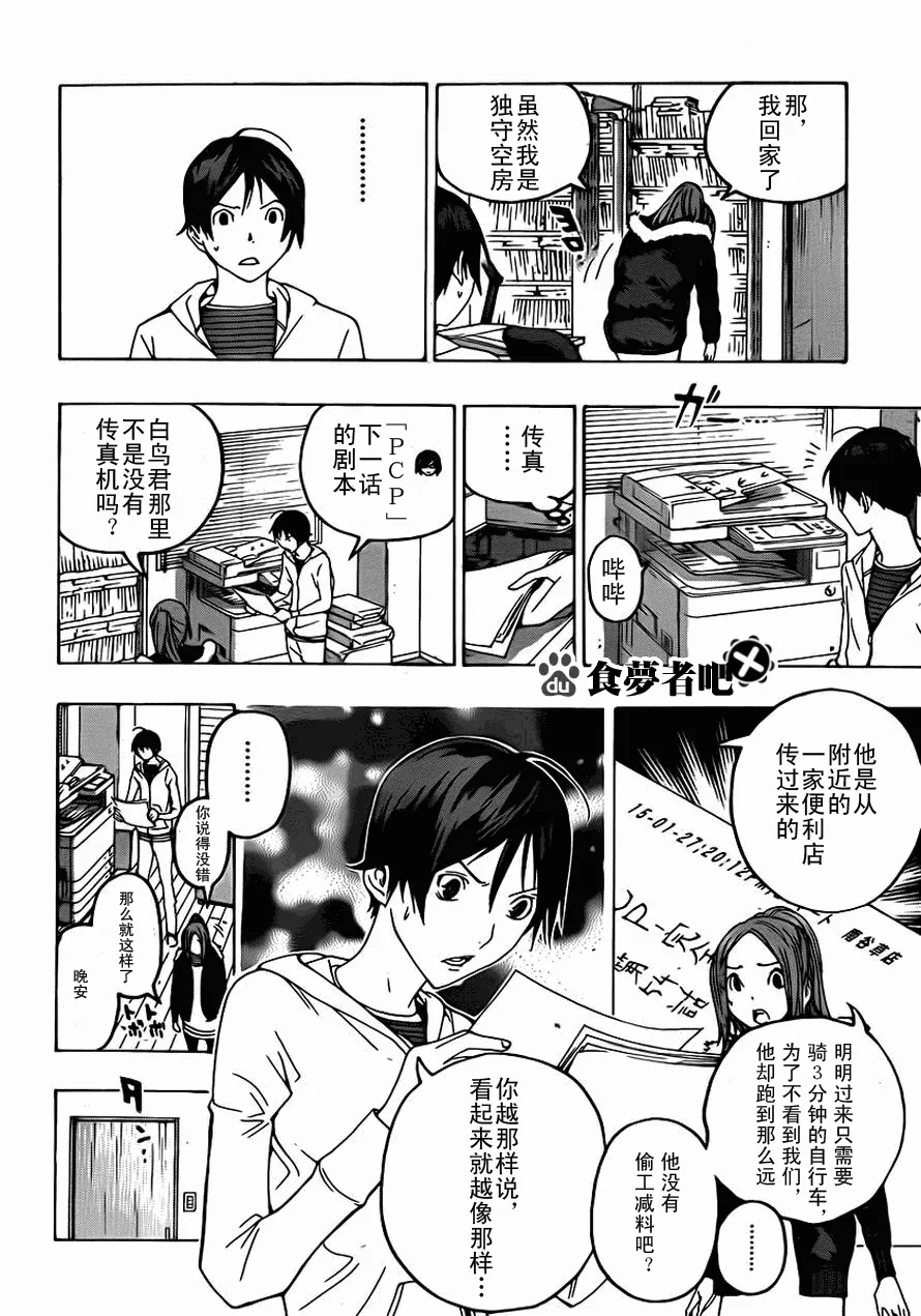 第111话 第4页
