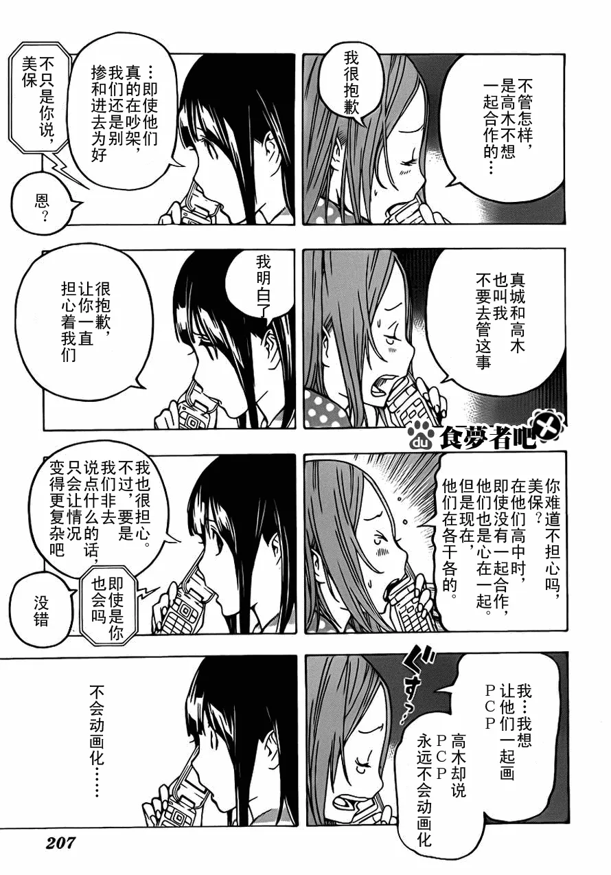 第111话 第7页