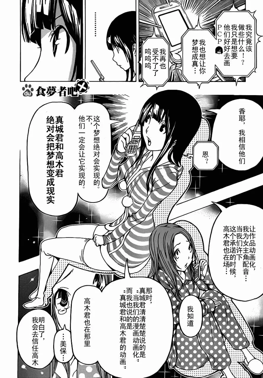 第111话 第8页