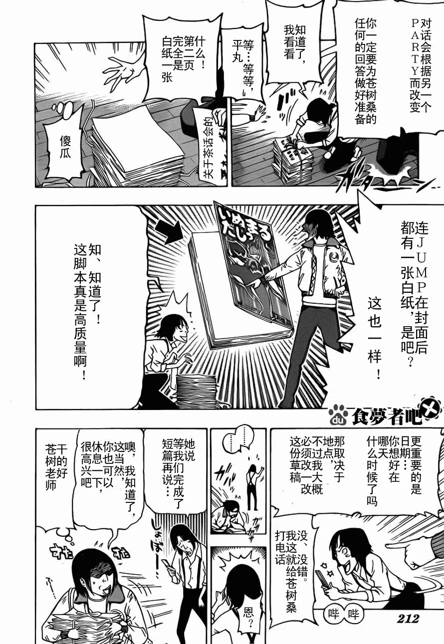第111话 第12页