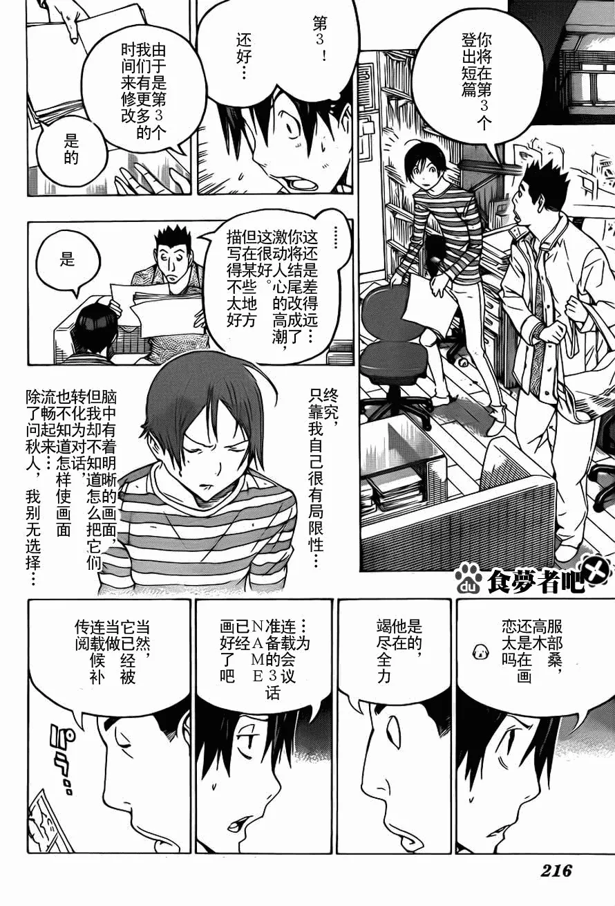 第111话 第16页