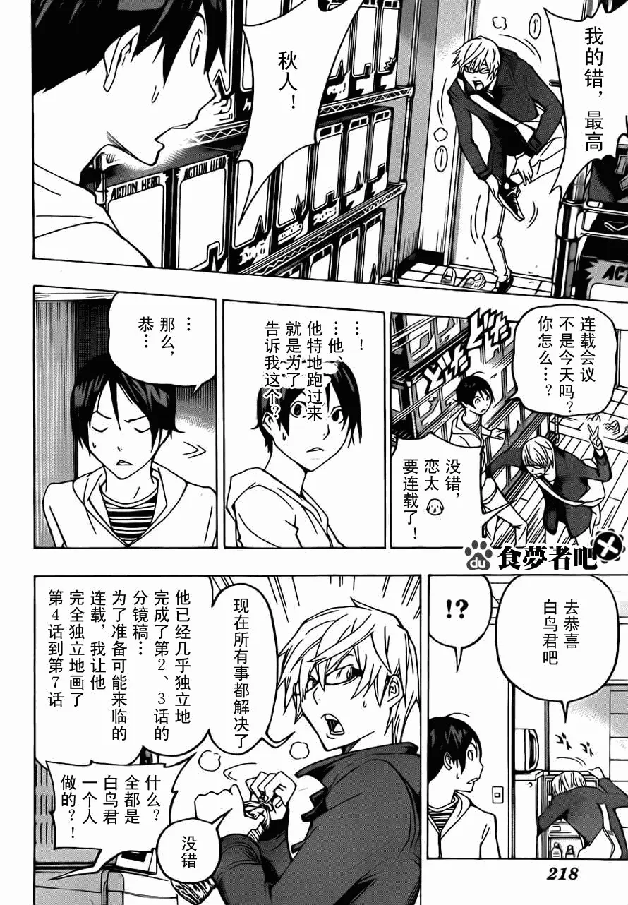 第111话 第17页