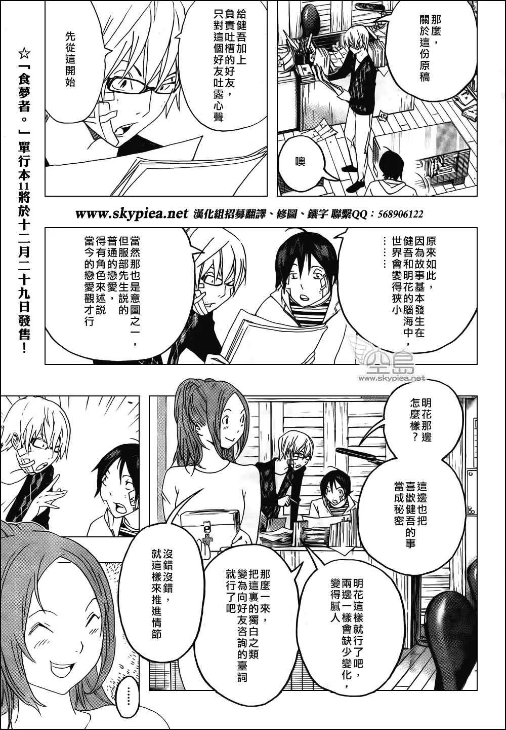 第112话 第7页