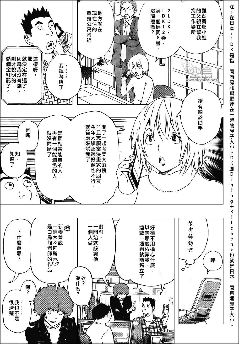 第112话 第9页