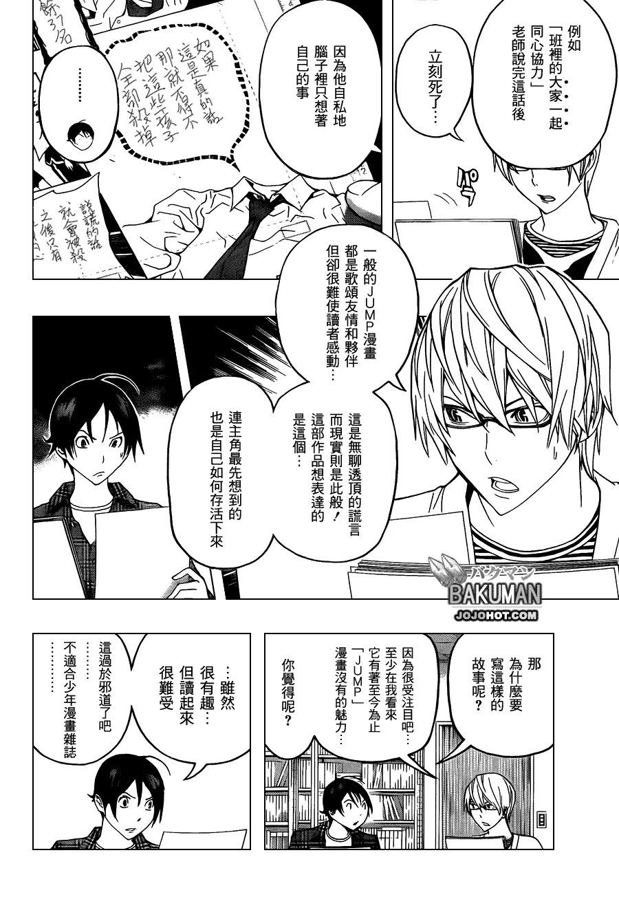 第116话 第3页