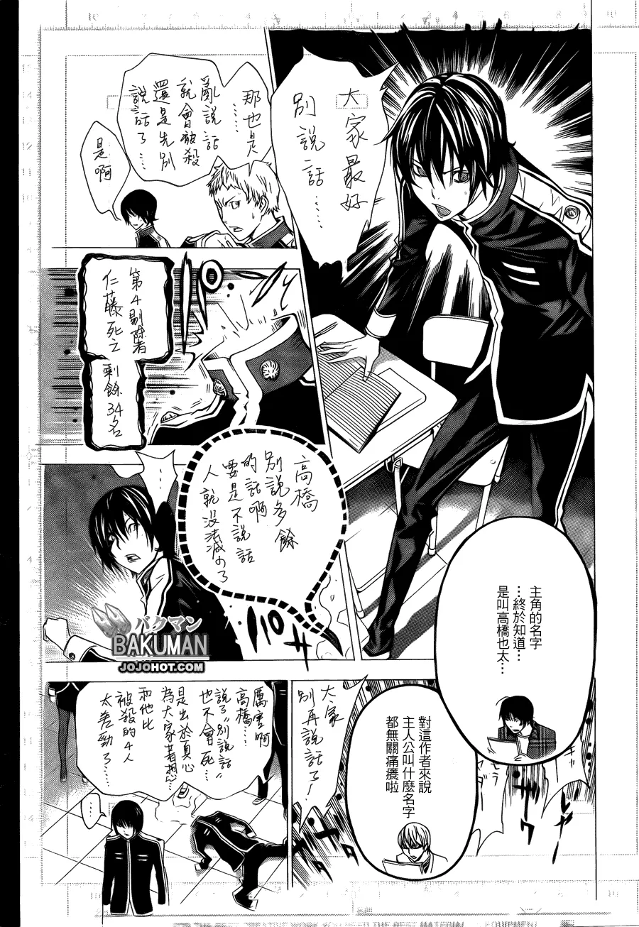 第116话 第6页