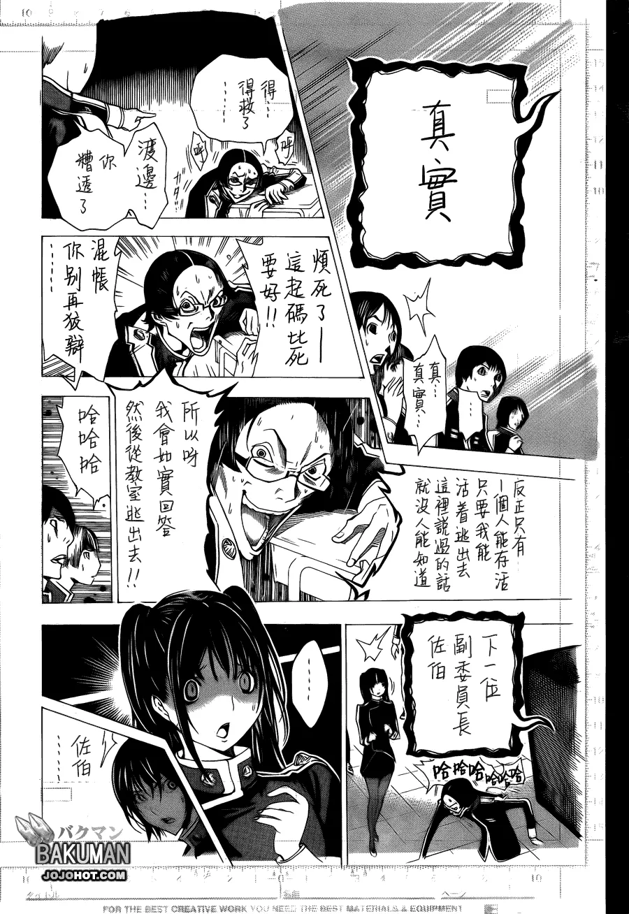 第116话 第9页