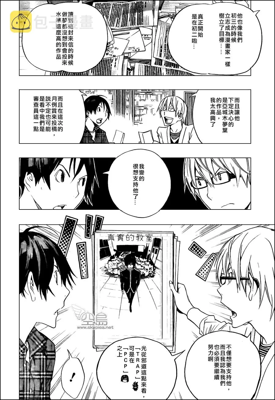 第117话 第2页