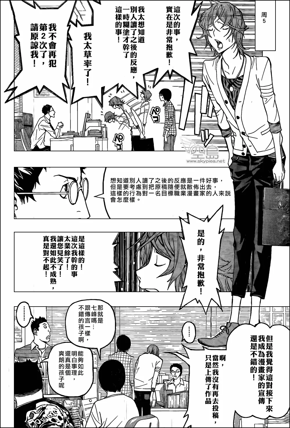 第118话 第8页