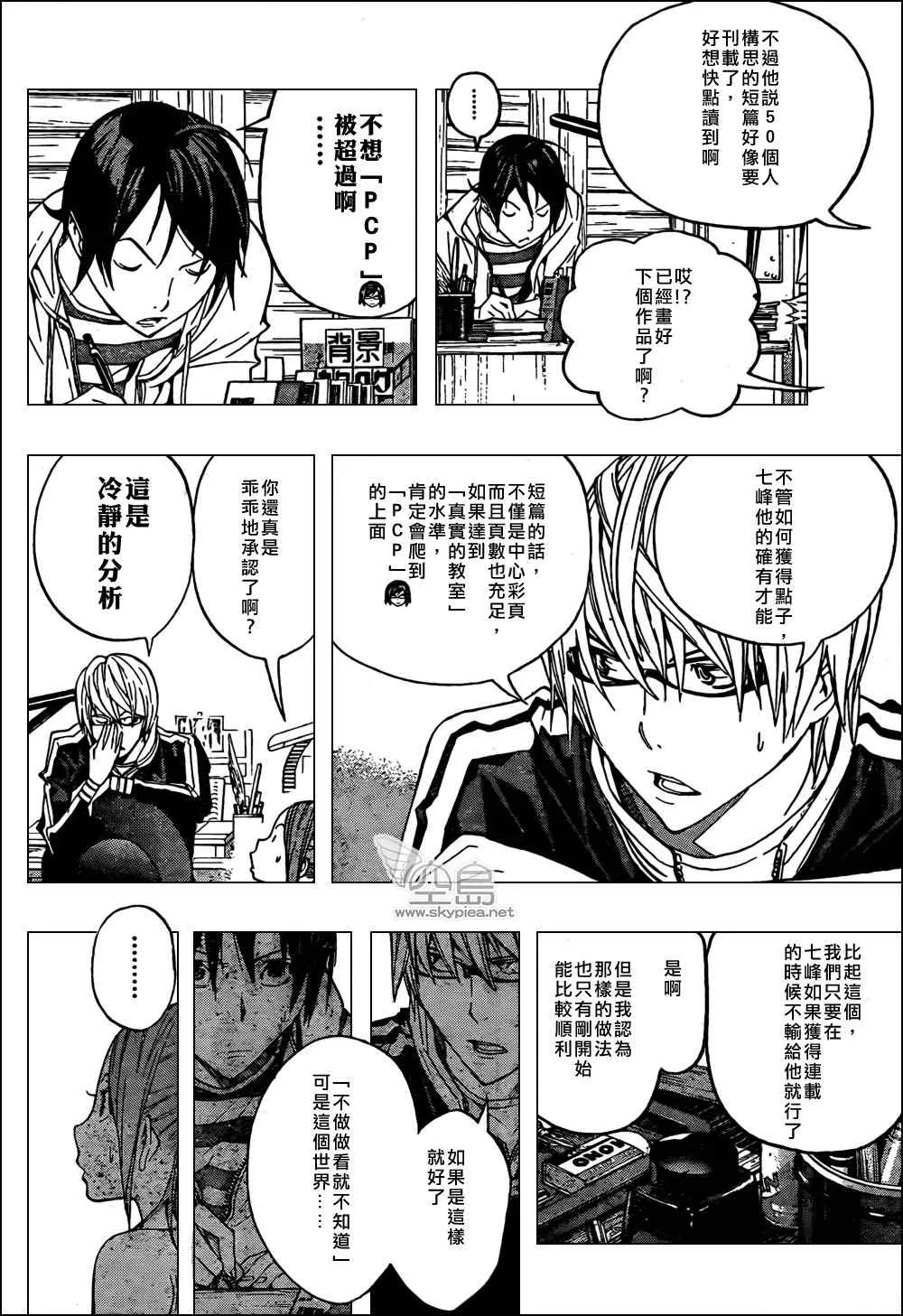 第119话 第8页