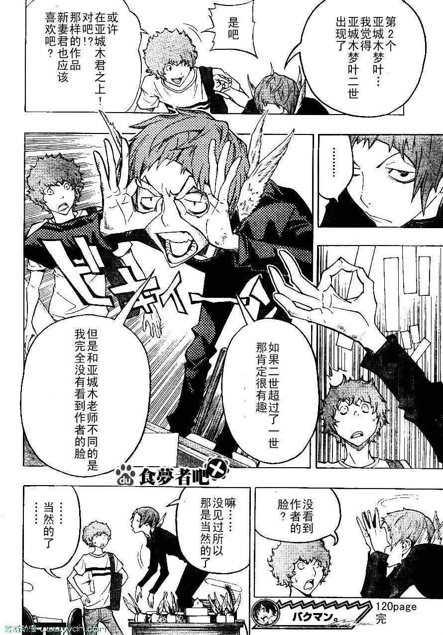 第120话 第18页