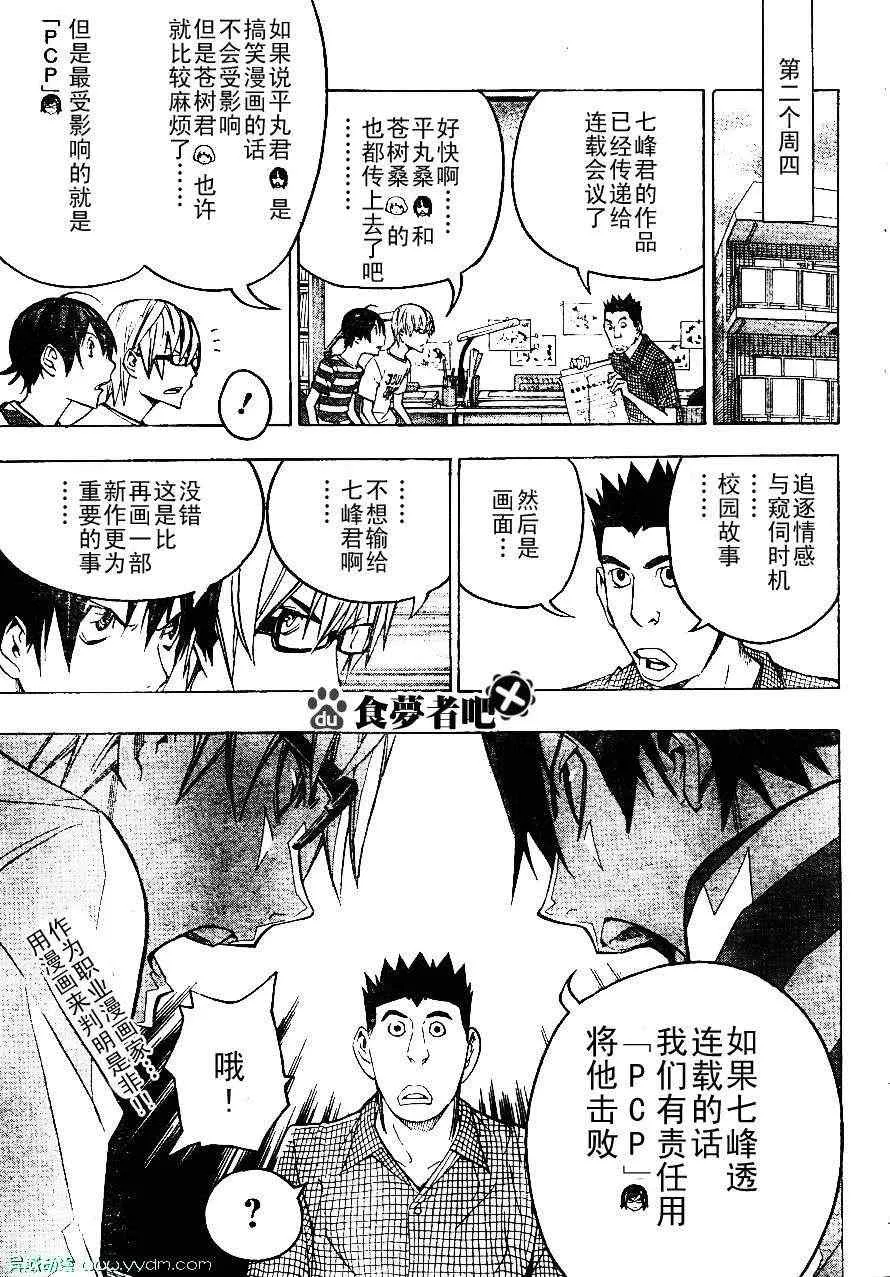 第120话 第19页