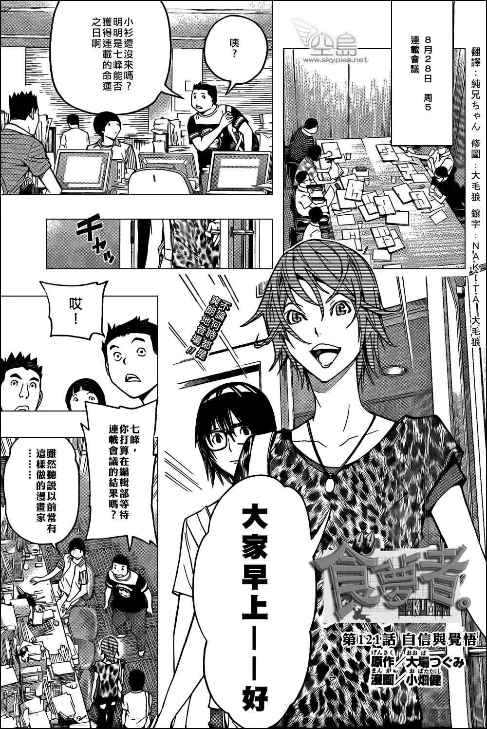 第121话 第1页