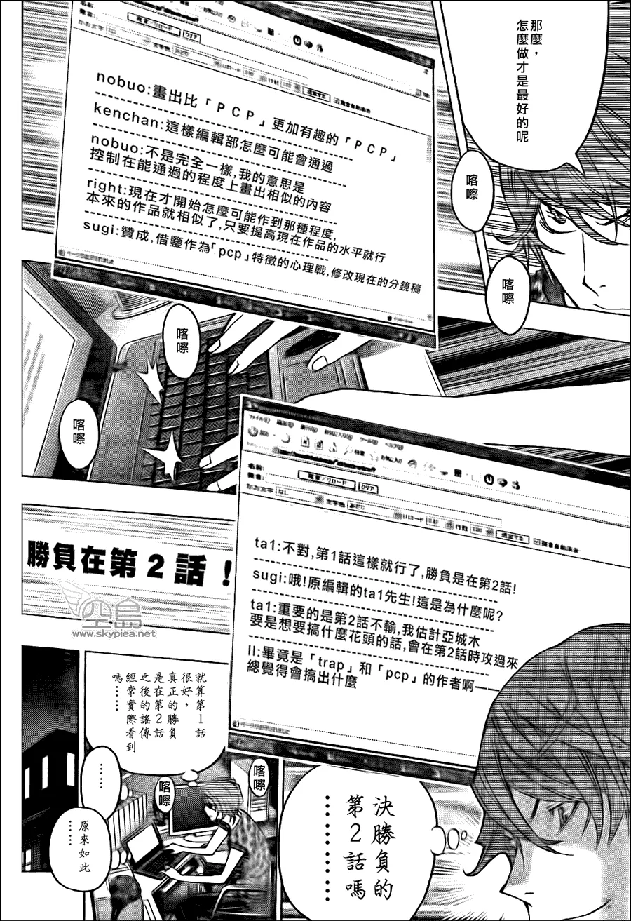 第122话 第8页