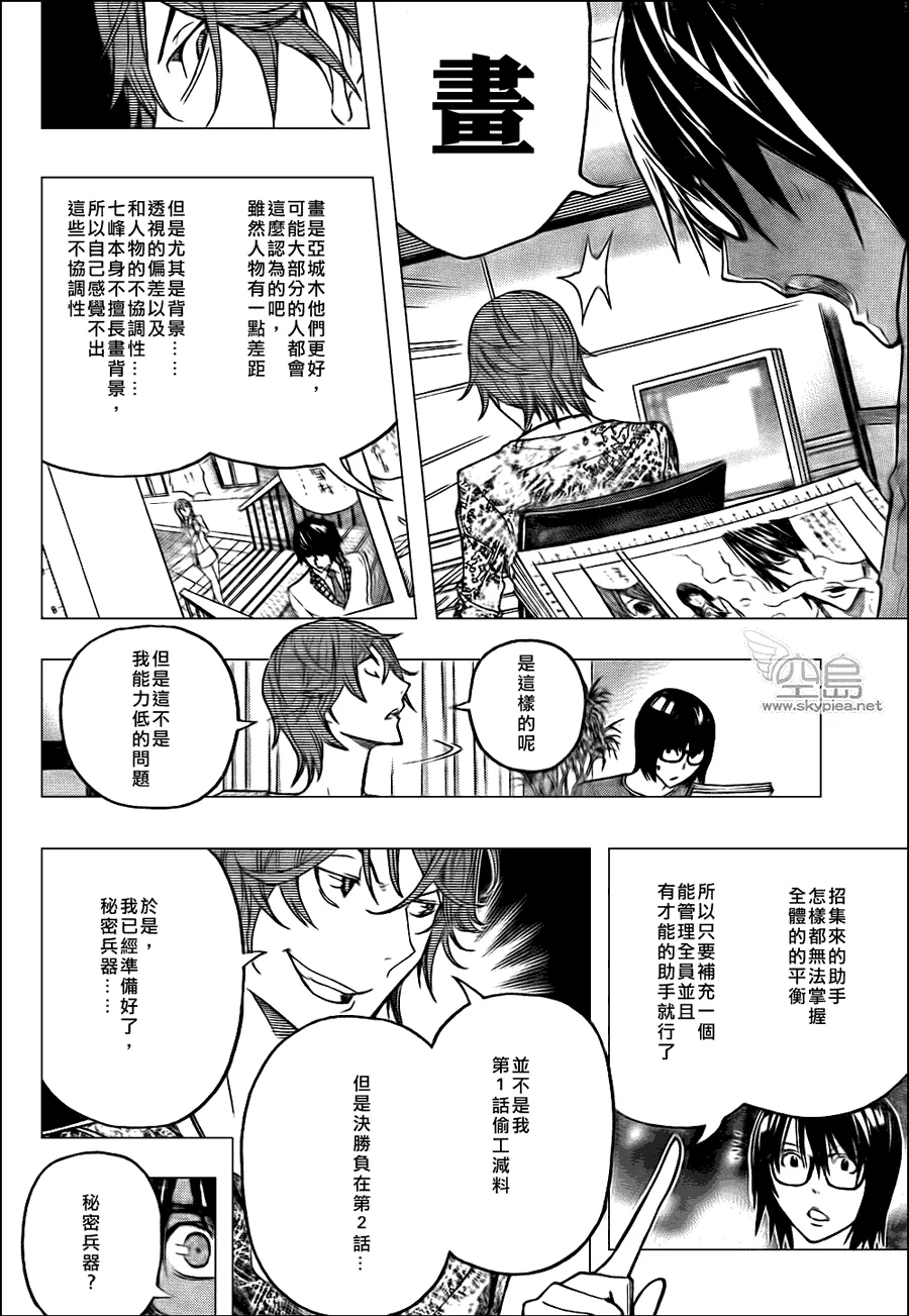 第122话 第20页