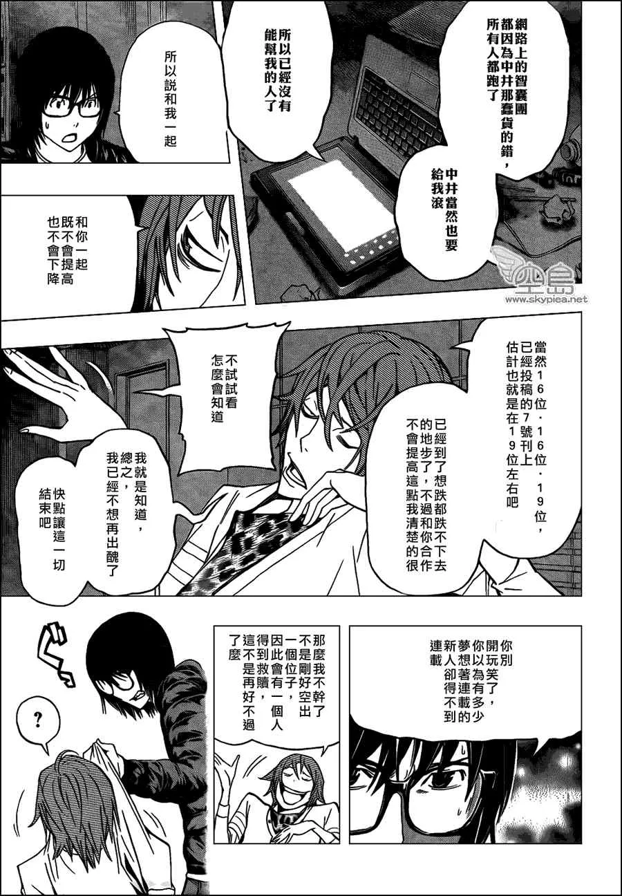 第127话 第5页