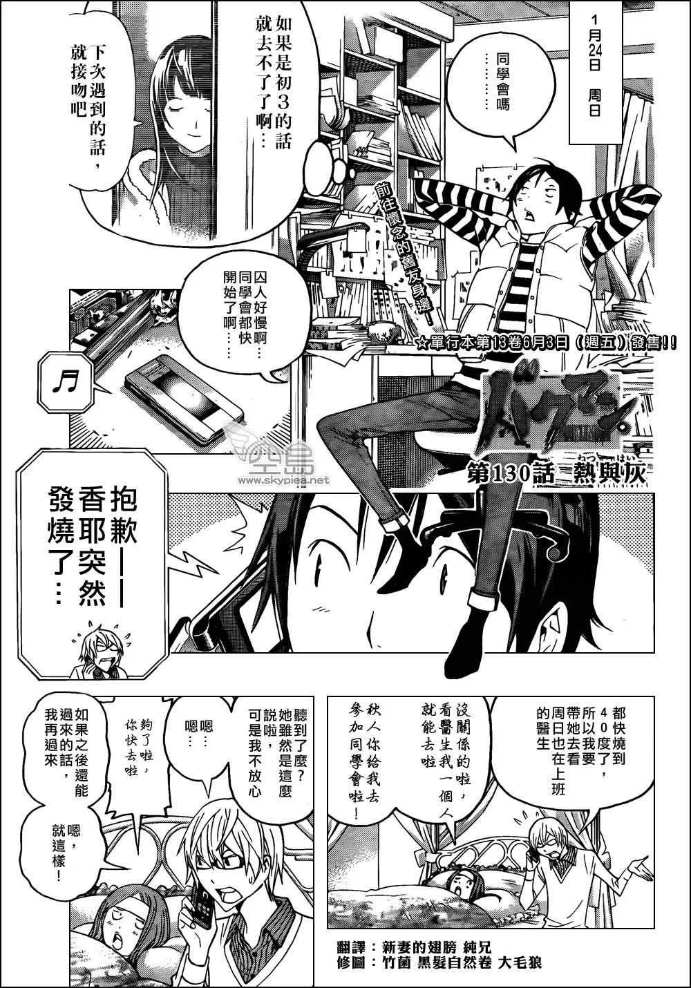 第130话 第1页
