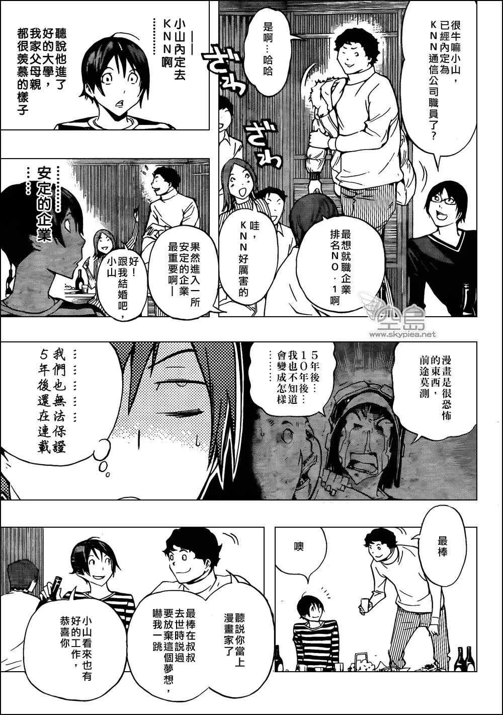 第130话 第7页
