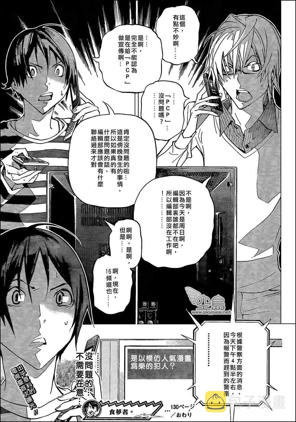 第130话 第19页