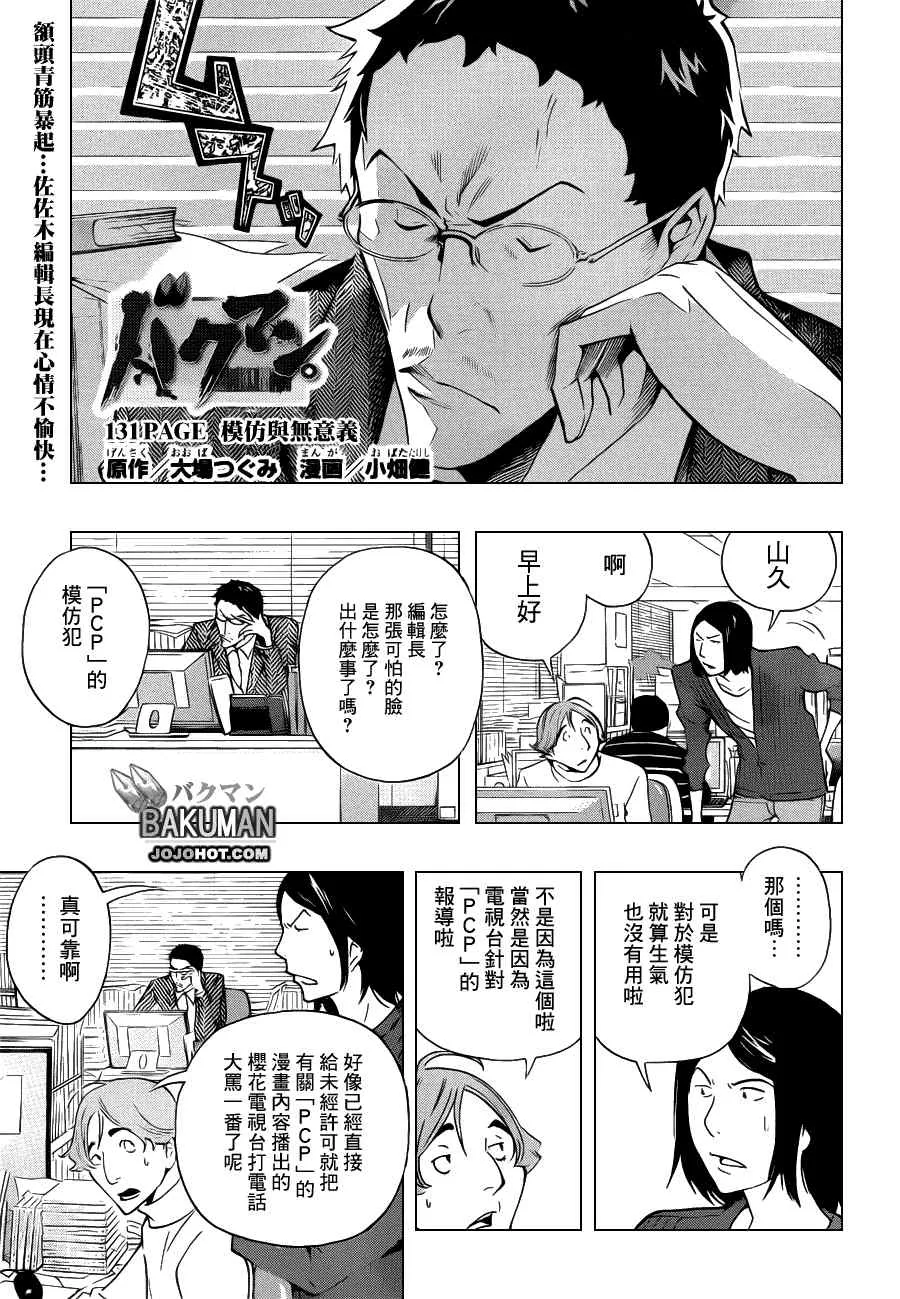 第131话 第3页