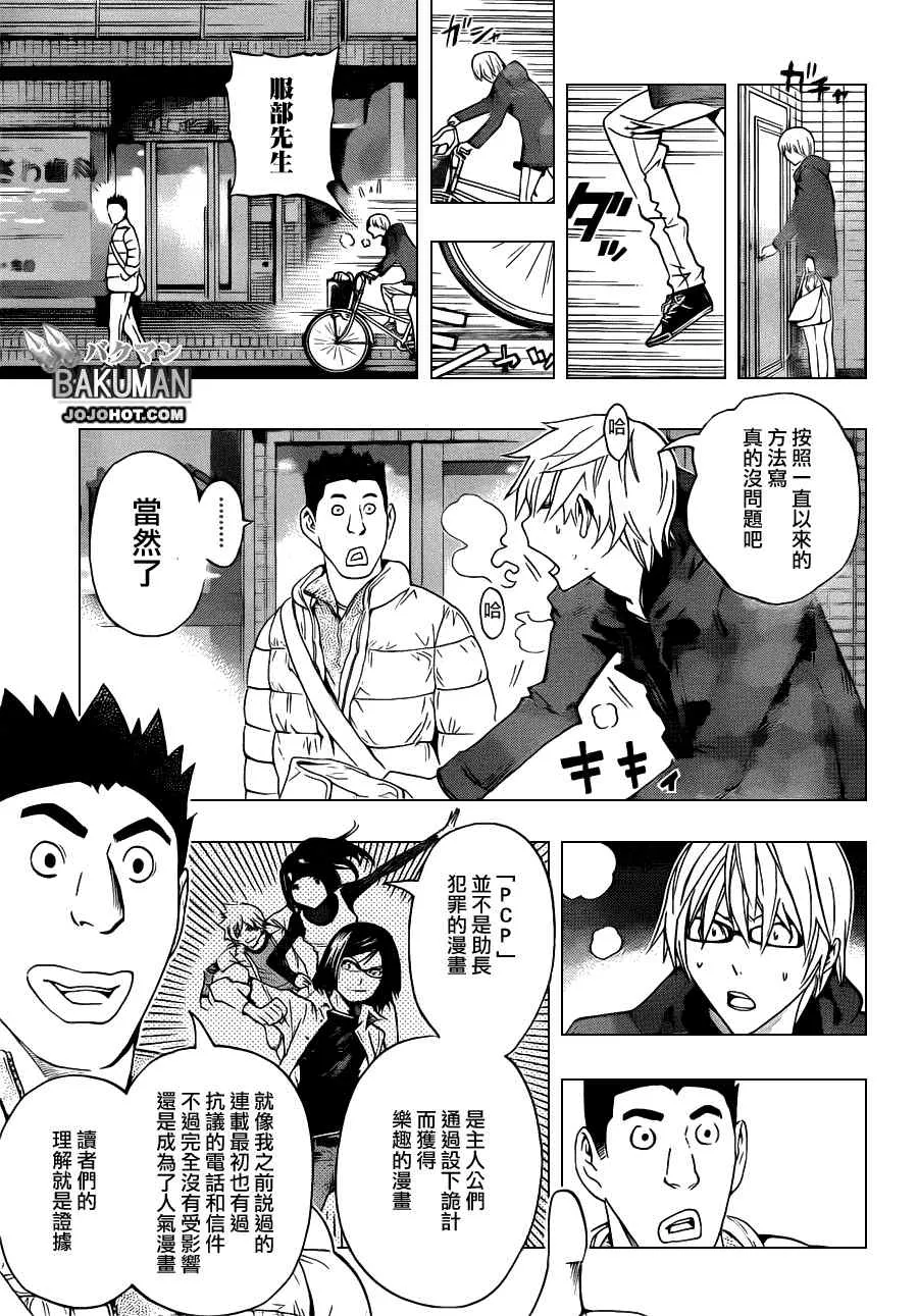 第131话 第9页