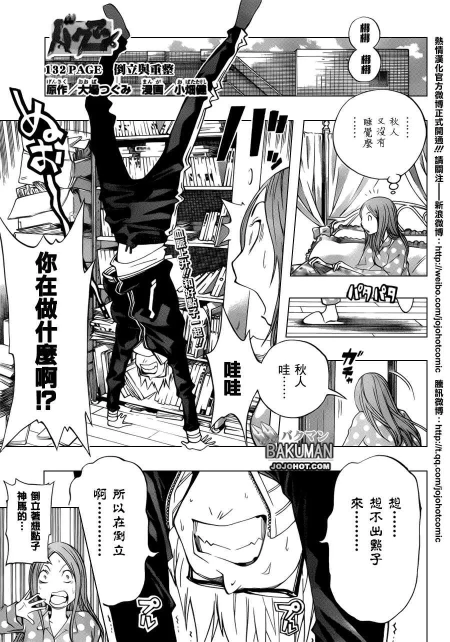 第132话 第1页