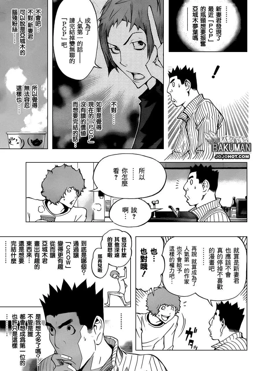 第132话 第9页