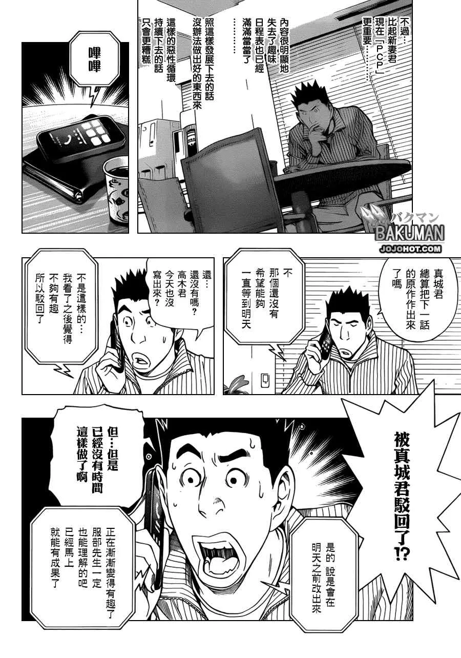 第132话 第10页