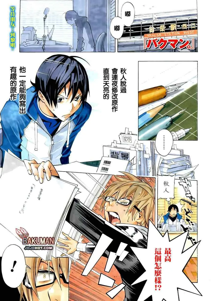 第133话 第1页