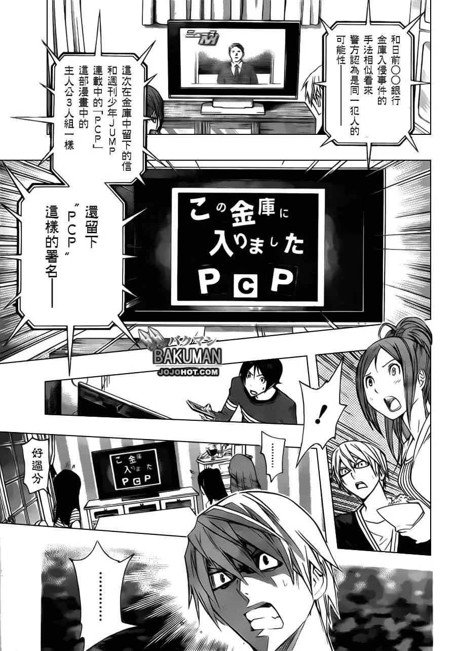 第133话 第9页