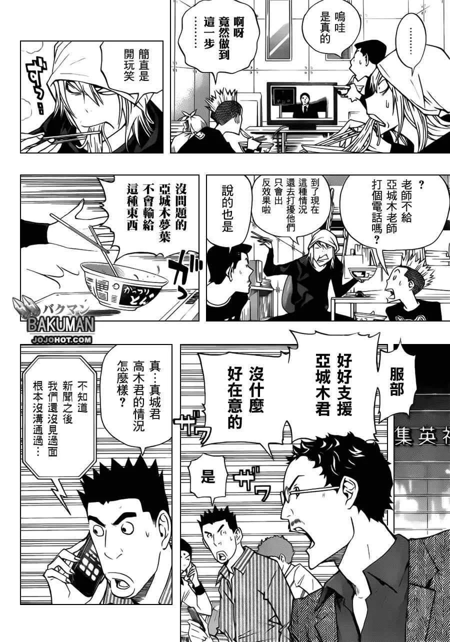 第133话 第10页